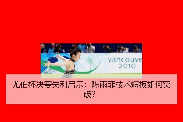you-bo-bei-jue-sai-shi-li-qi-shi-chen-yu-fei-ji-shu-duan-ban-ru-he-tu-po-2-582.jpg