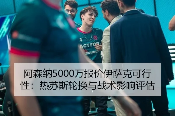 a-sen-na-wan-bao-jia-yi-sa-ke-ke-xing-xing-re-su-si-lun-huan-yu-zhan-shu-ying-xiang-ping-gu-2-337.jpg