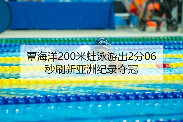 tan-hai-yang-mi-wa-yong-you-chu-fen-miao-shua-xin-ya-zhou-ji-lu-duo-guan-2-198.jpg