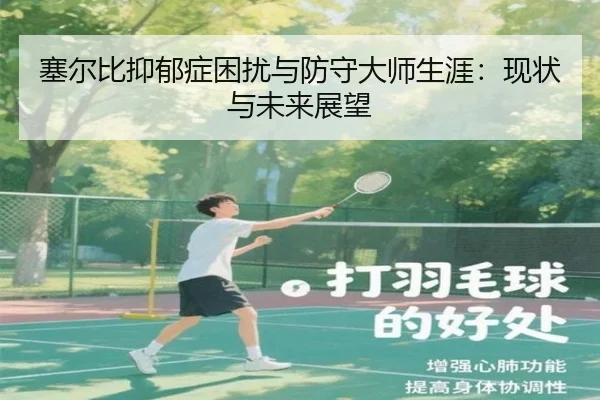 sai-er-bi-yi-yu-zheng-kun-rao-yu-fang-shou-da-shi-sheng-ya-xian-zhuang-yu-wei-lai-zhan-wang-2-317.jpg